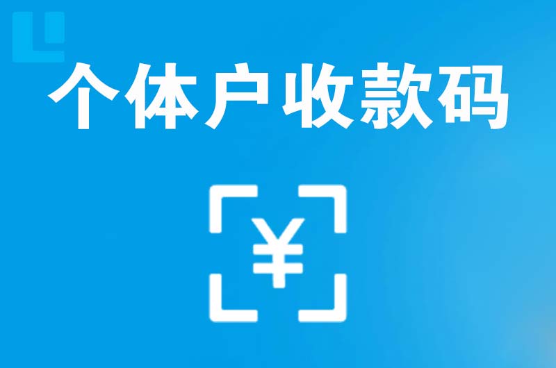 陈仓拉卡拉个体户收款码
